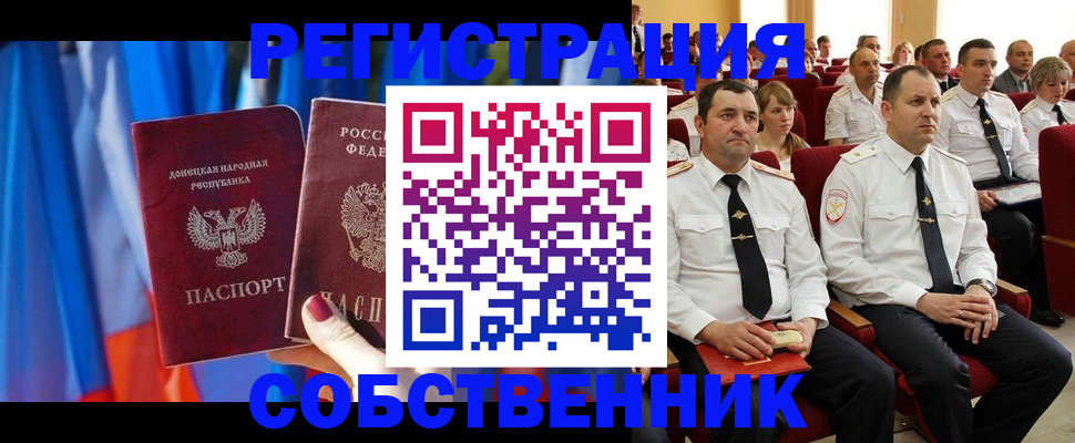 прописка поиск в Ингушетии