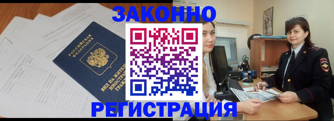 прописка от собственника в Ингушетии