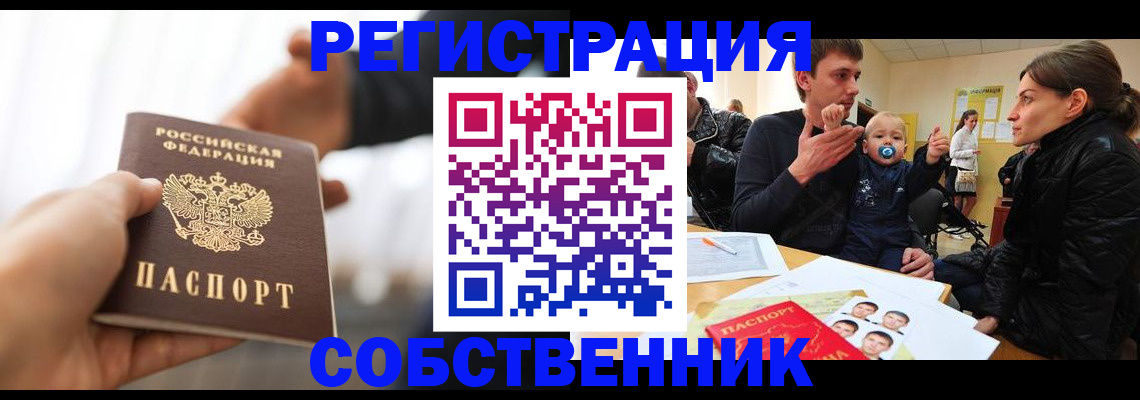 прописка штамп в Ингушетии