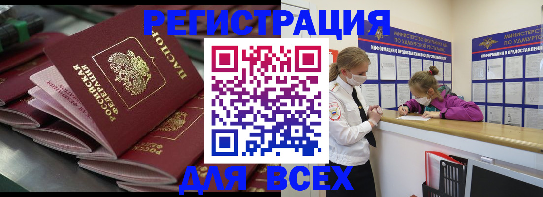 купить прописку в Ингушетии